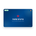 כרטיס מתנה — בראשית